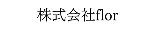 株式会社flor